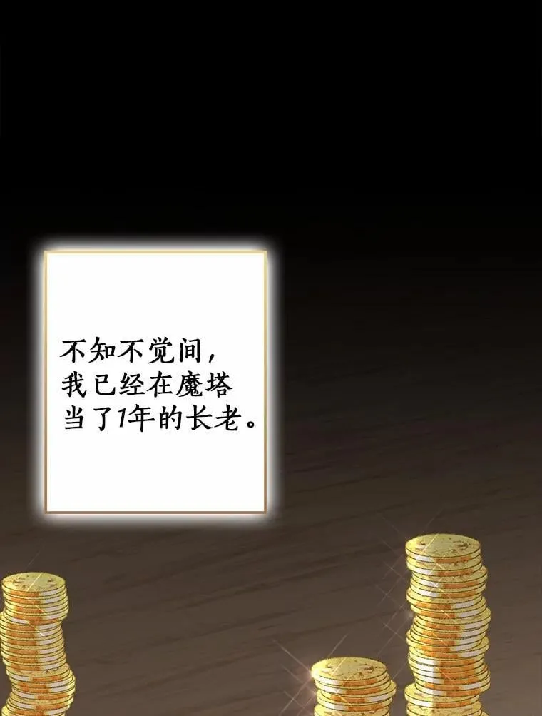 我的暴君变成小孩儿了漫画,88.默默守护2图