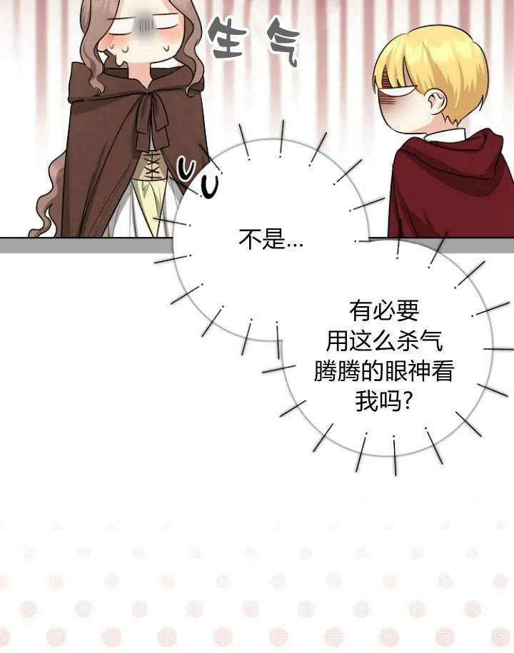 我的暴君变成小孩儿了漫画,第29话4图