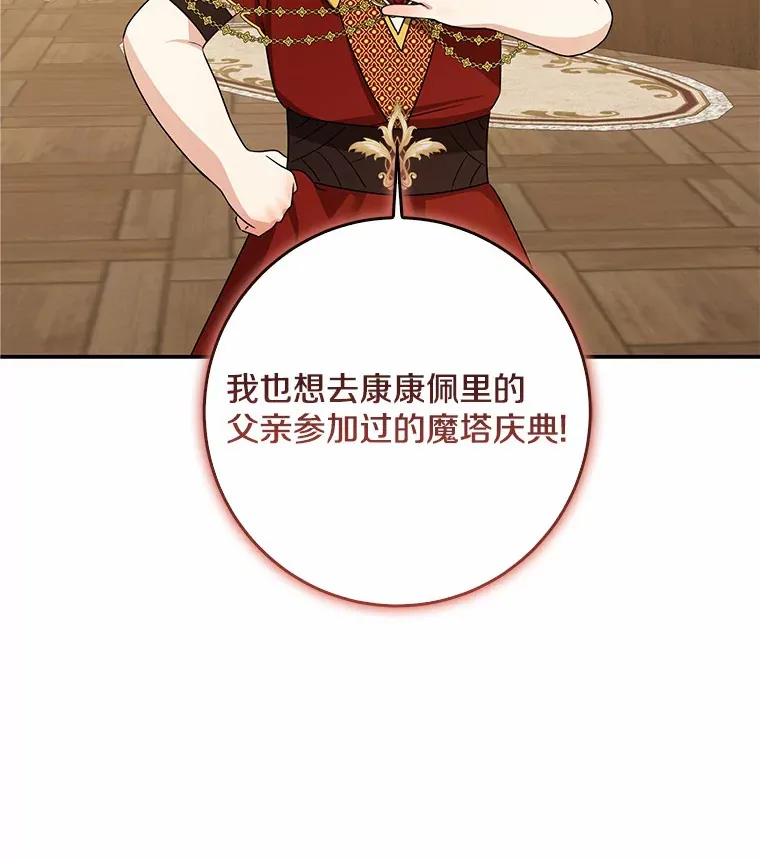 我的暴君变成小孩儿了漫画,43.繁忙的庆典2图