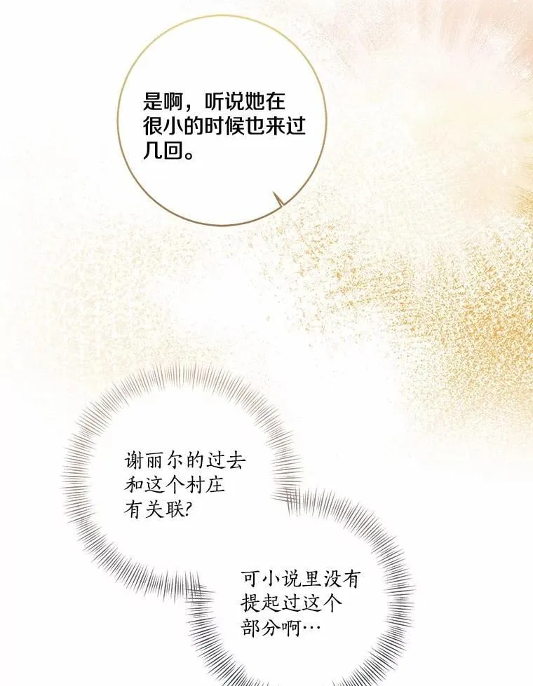 我的暴君变成小孩儿了漫画,75.总是让人误会3图