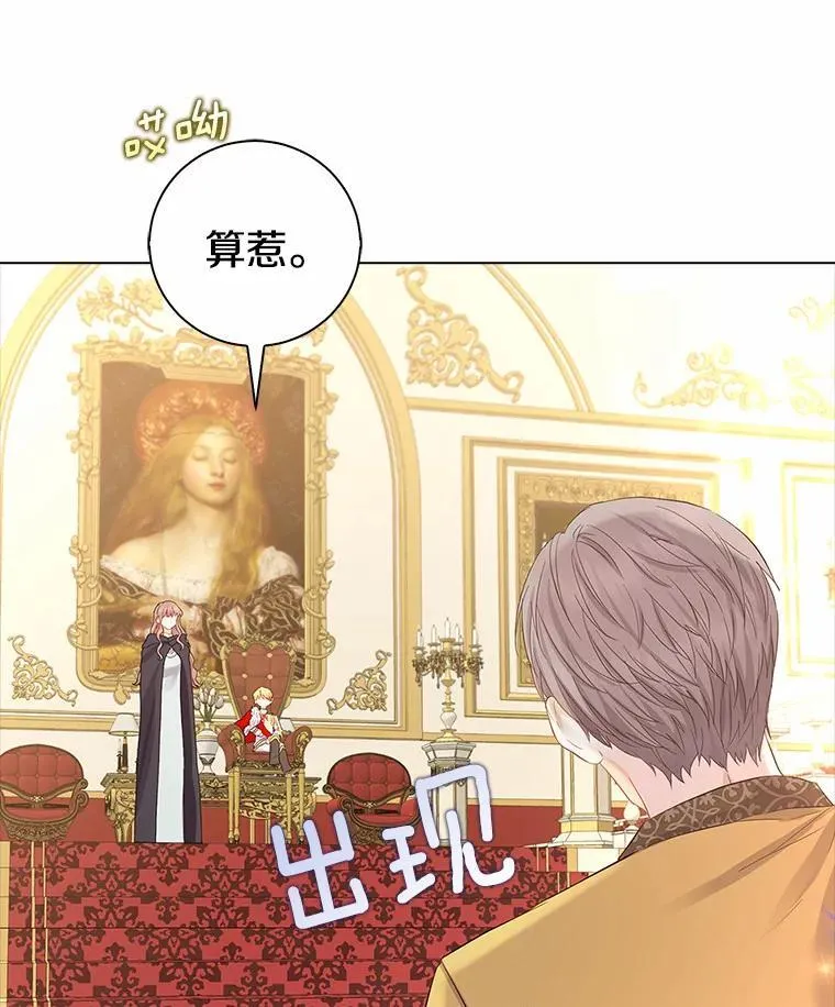 我的暴君变成小孩儿了漫画,7.仪式开始2图