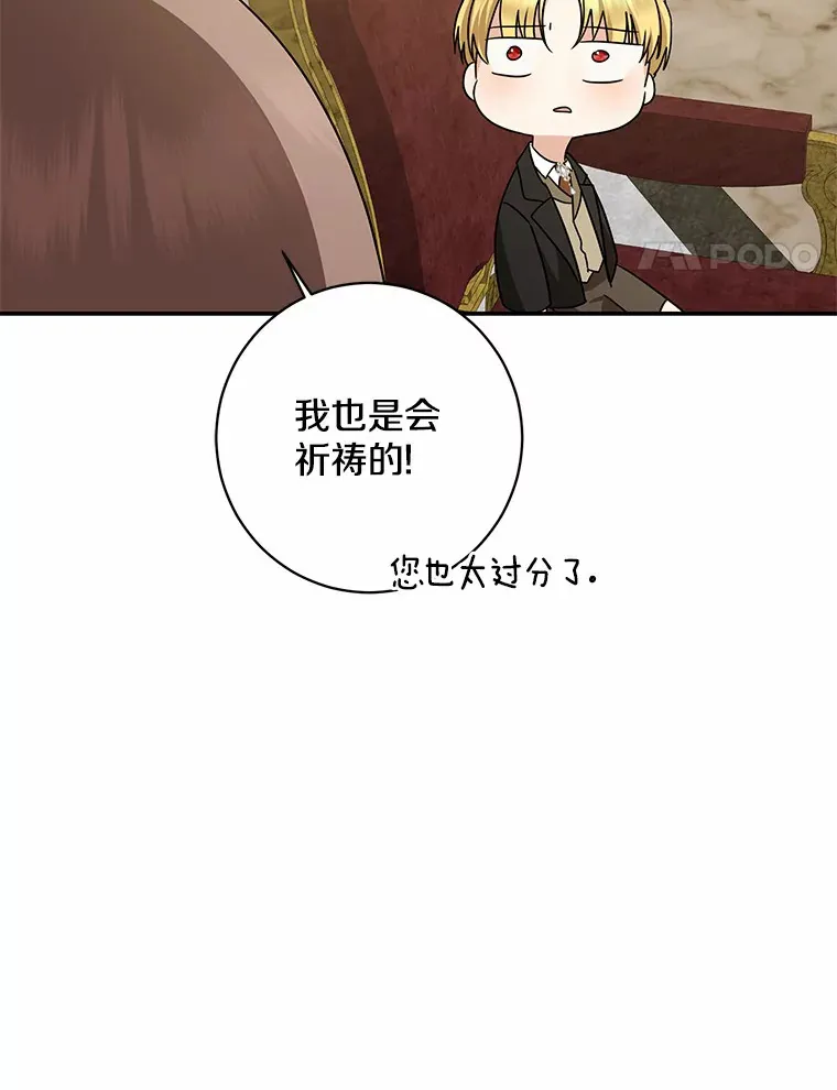 我的暴君变成小孩儿了漫画,42.赐予“祝福”的人选4图