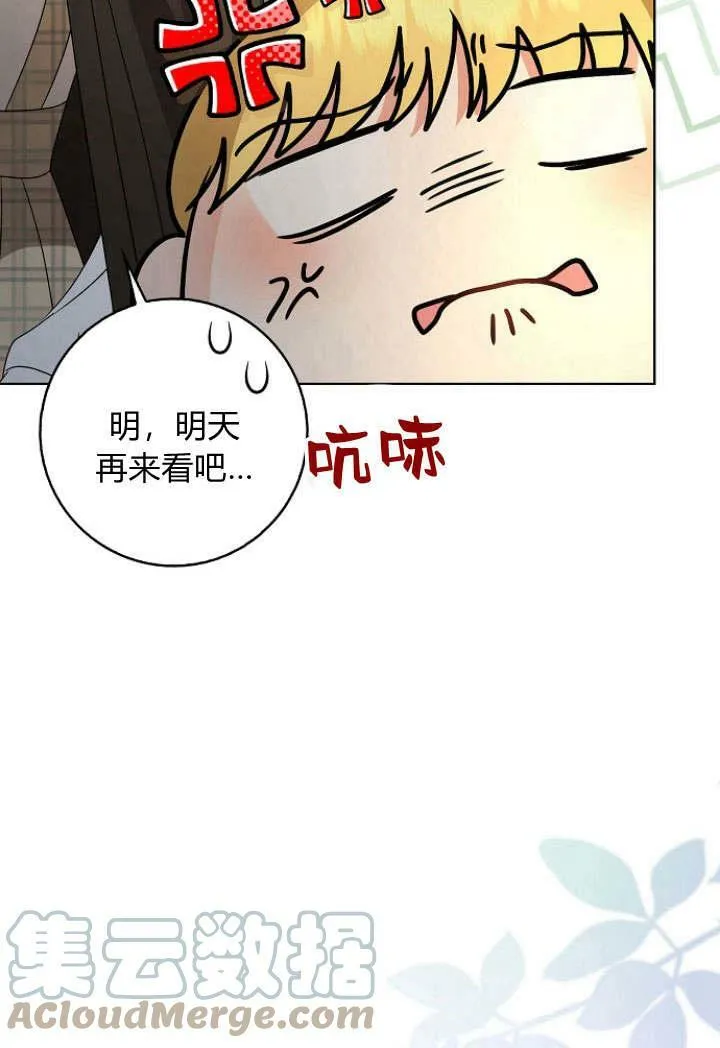 我的暴君变成小孩儿了漫画,第32话5图