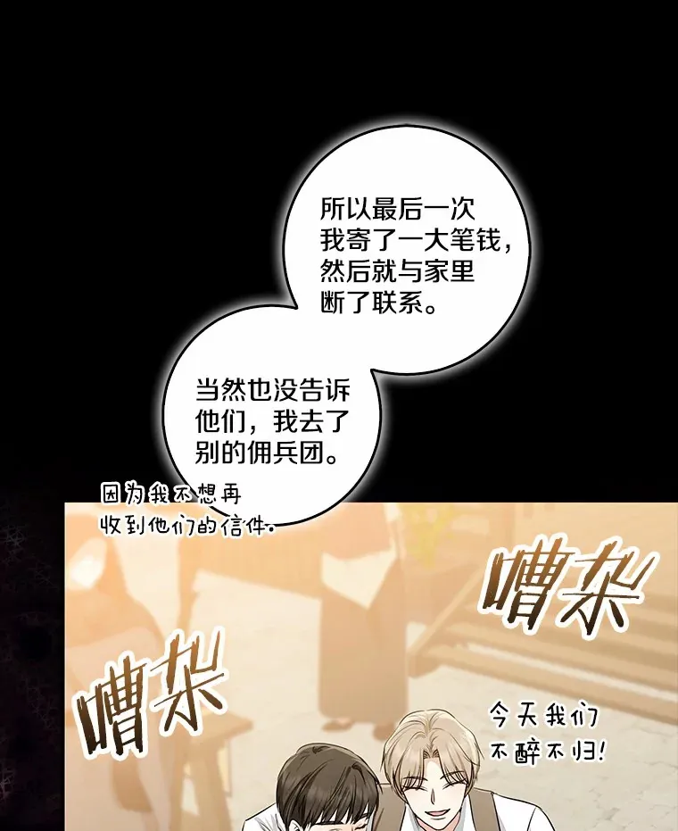 我的暴君变成小孩儿了漫画,72.神秘气息3图