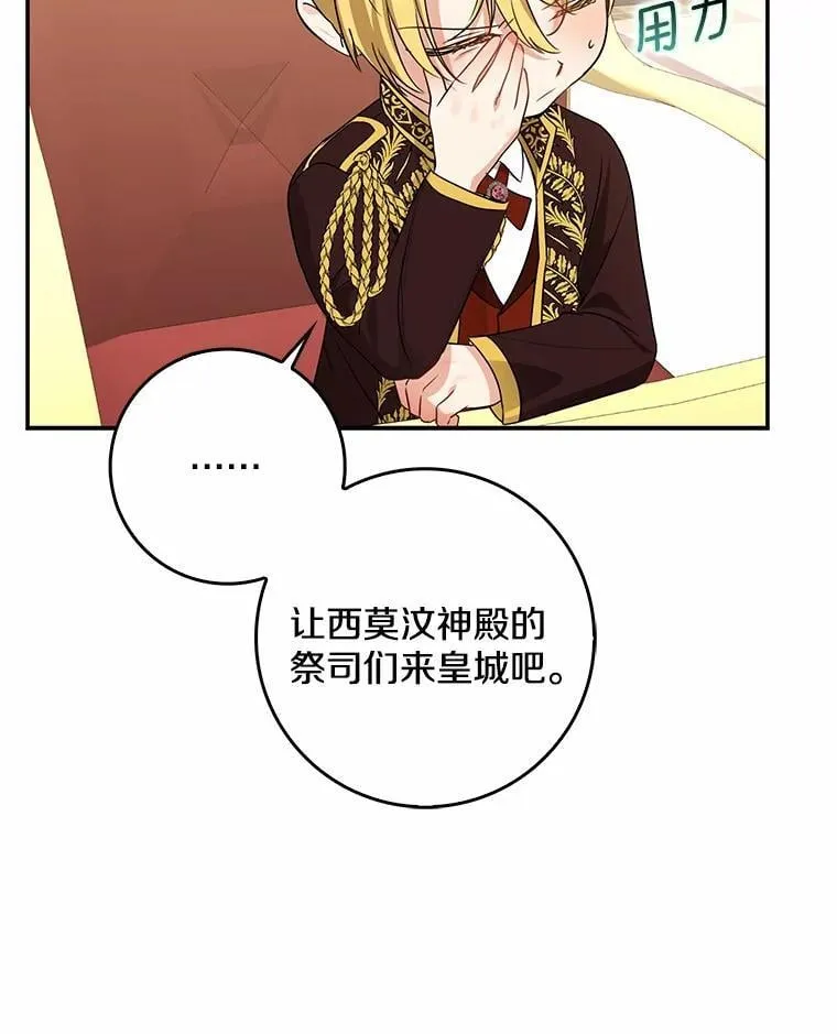 我的暴君变成小孩儿了漫画,33.主殿起火2图