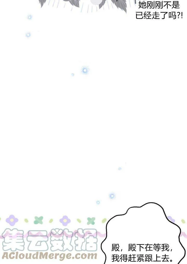 我的暴君变成小孩儿了漫画,第33话5图