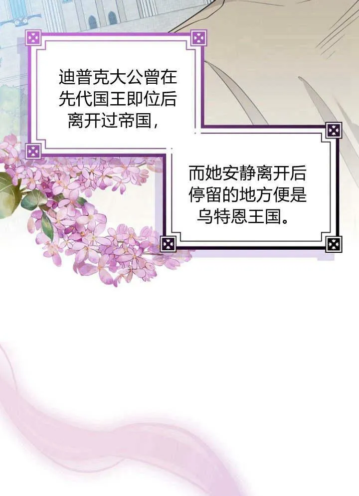 我的暴君变成小孩儿了漫画,第30话4图