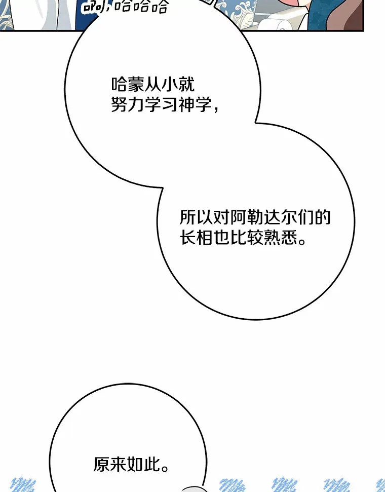 我的暴君变成小孩儿了漫画,65.选拔阿勒达尔1图
