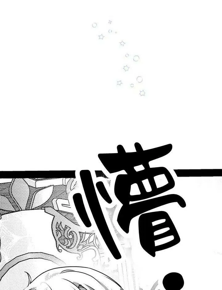 我的暴君变成小孩儿了漫画,第18话2图
