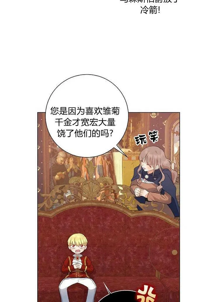 我的暴君变成小孩儿了漫画,第11话2图