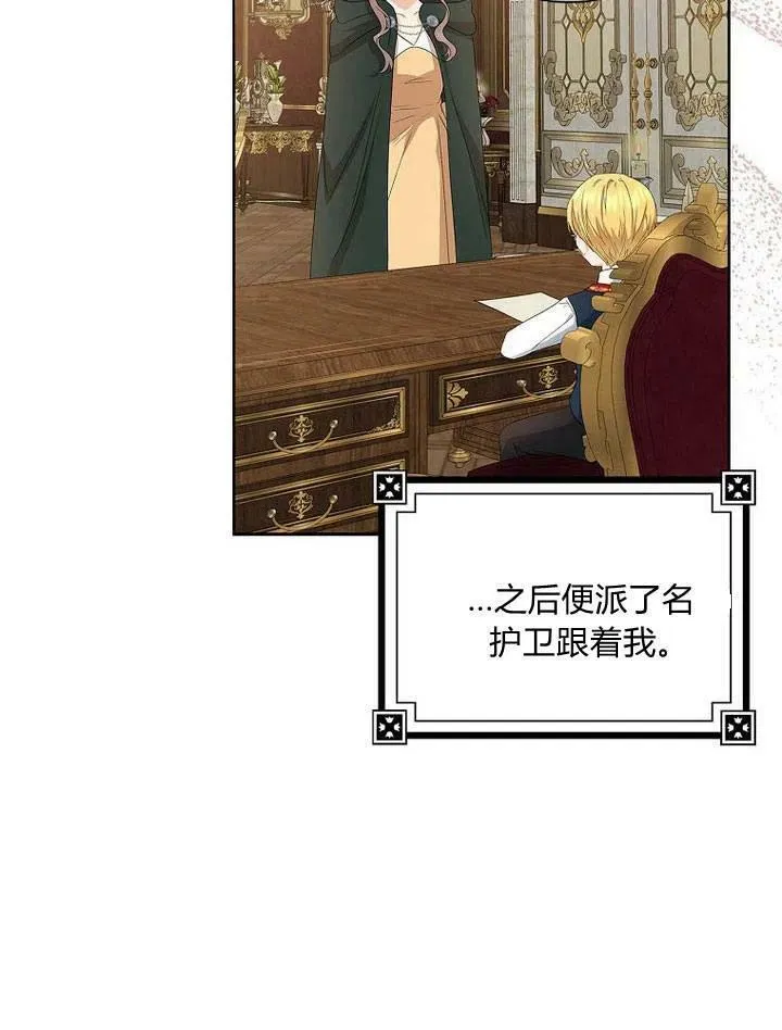 我的暴君变成小孩儿了漫画,第13话2图