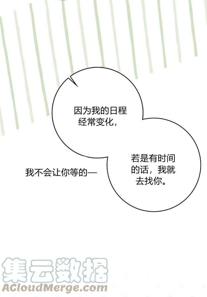 我的暴君变成小孩儿了漫画,第31话1图