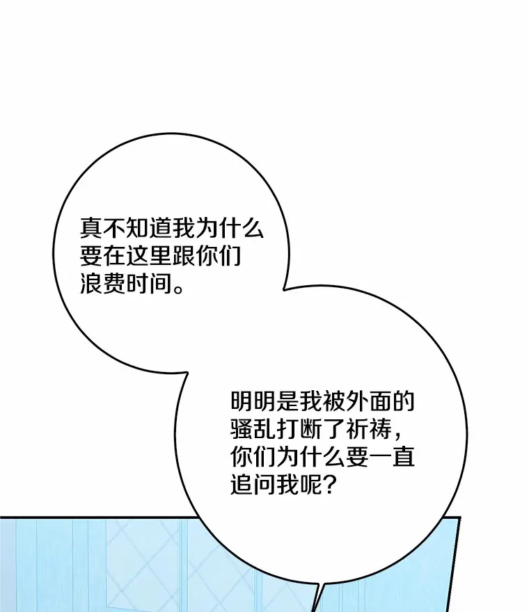 我的暴君变成小孩儿了漫画,46.顺利脱险4图