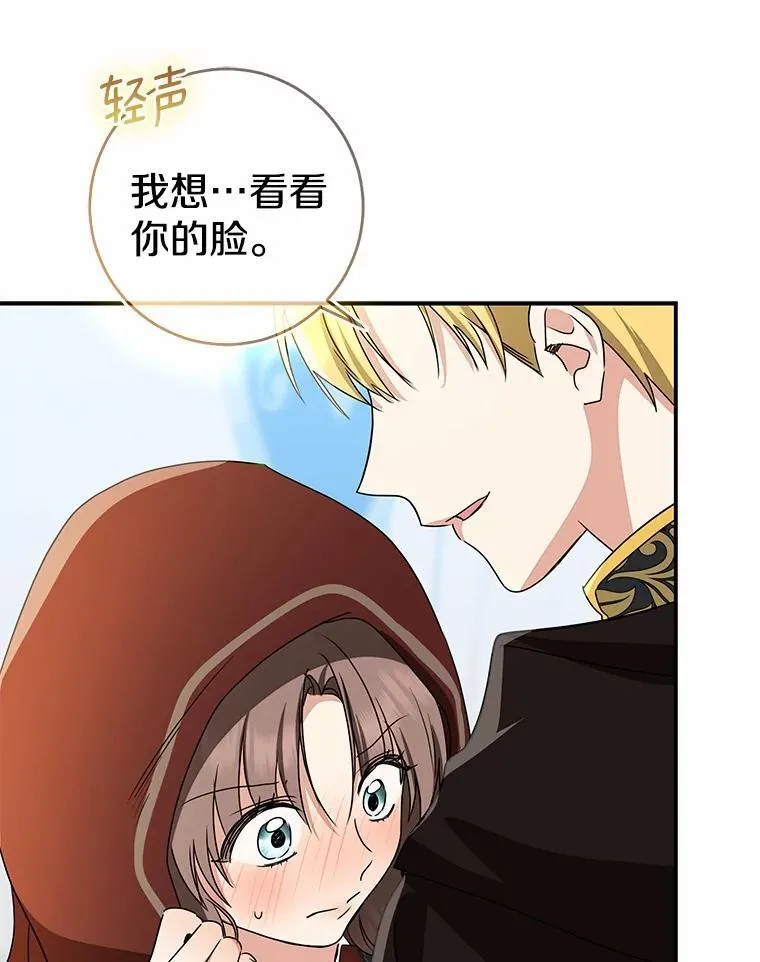 我的暴君变成小孩儿了漫画,79.破碎的容器3图