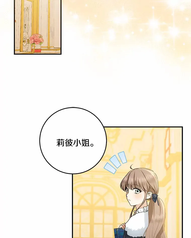 我的暴君变成小孩儿了漫画,49.那一天（1）4图