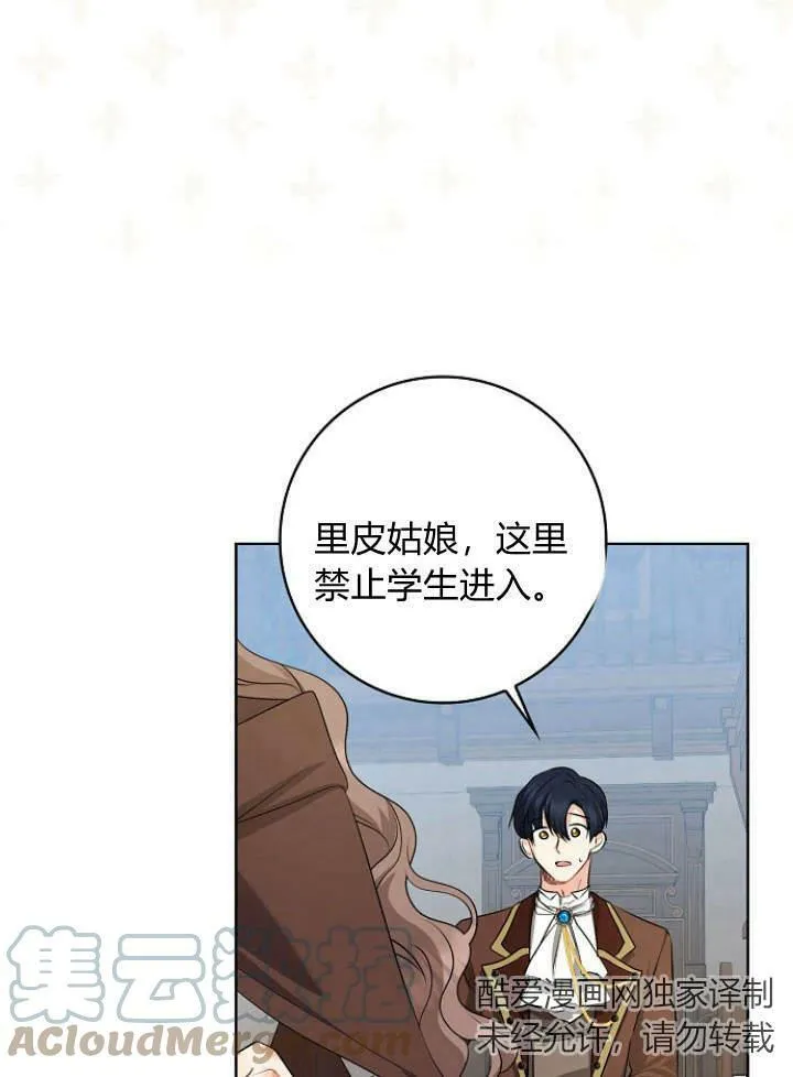 我的暴君变成小孩儿了漫画,第28话5图