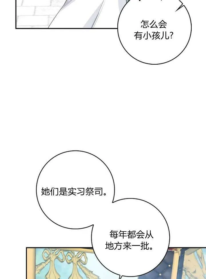 我的暴君变成小孩儿了漫画,第23话3图