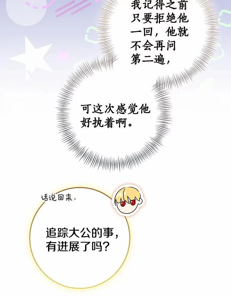 我的暴君变成小孩儿了漫画,80.预言的能力4图