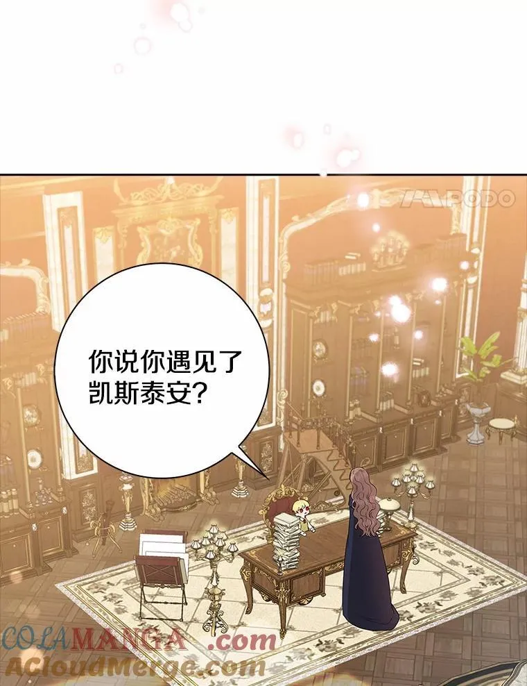 我的暴君变成小孩儿了漫画,14.向你提亲了？1图