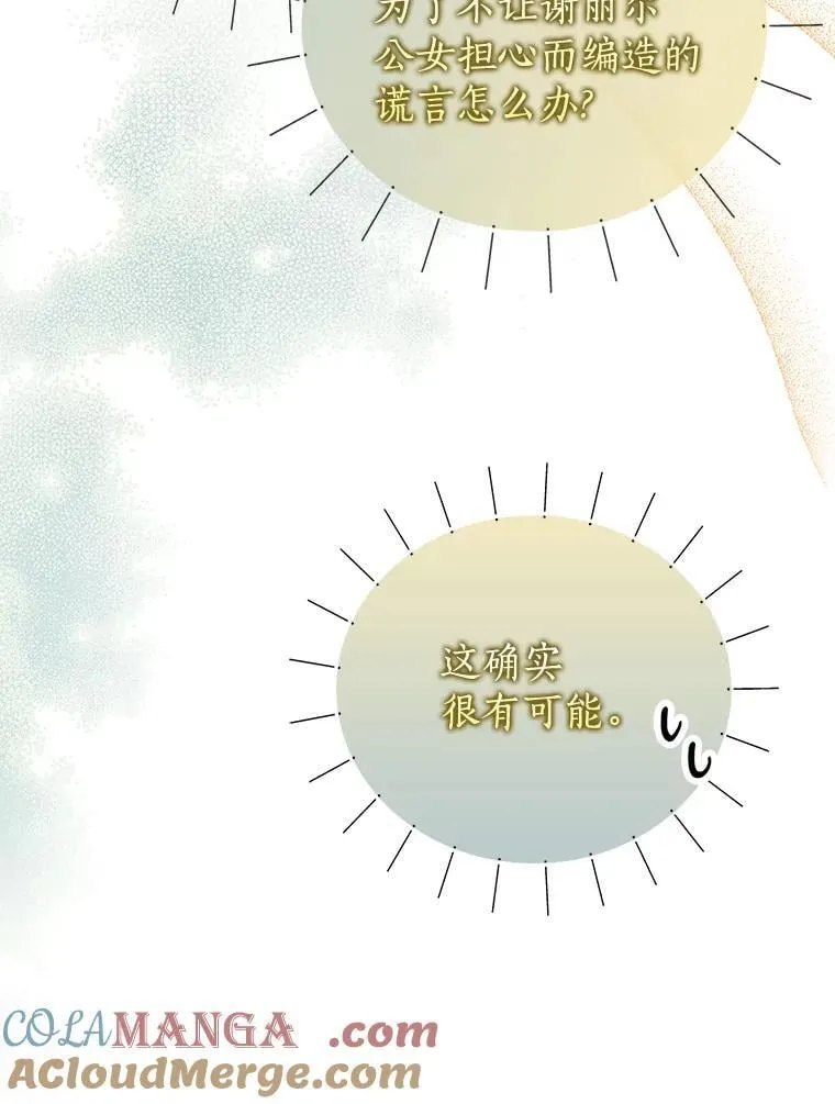 我的暴君变成小孩儿了漫画,19.马上就会下雨了1图