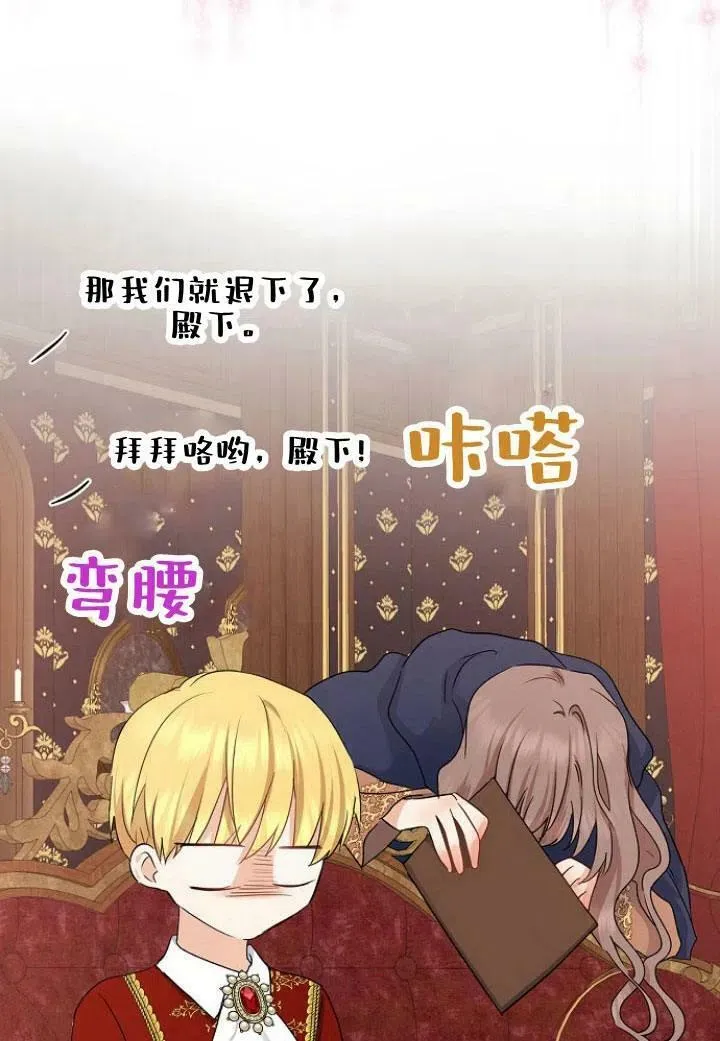 我的暴君变成小孩儿了漫画,第10话2图