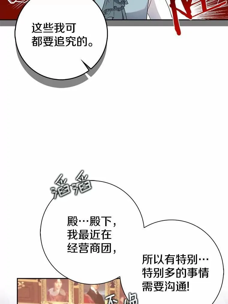 我的暴君变成小孩儿了漫画,11.收受贿赂2图