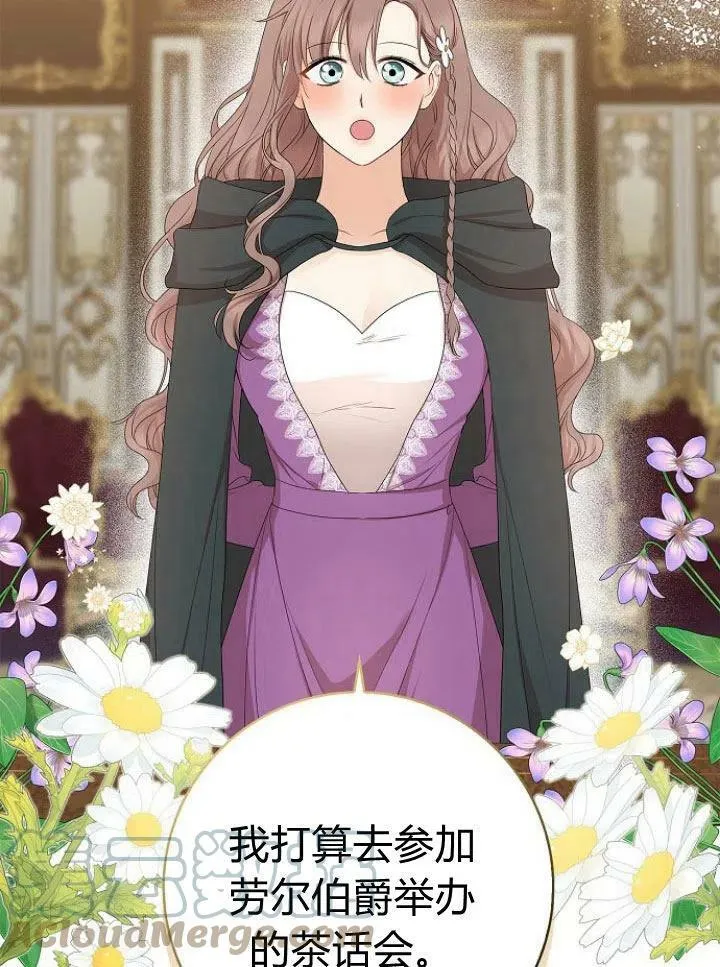 我的暴君变成小孩儿了漫画,第15话5图