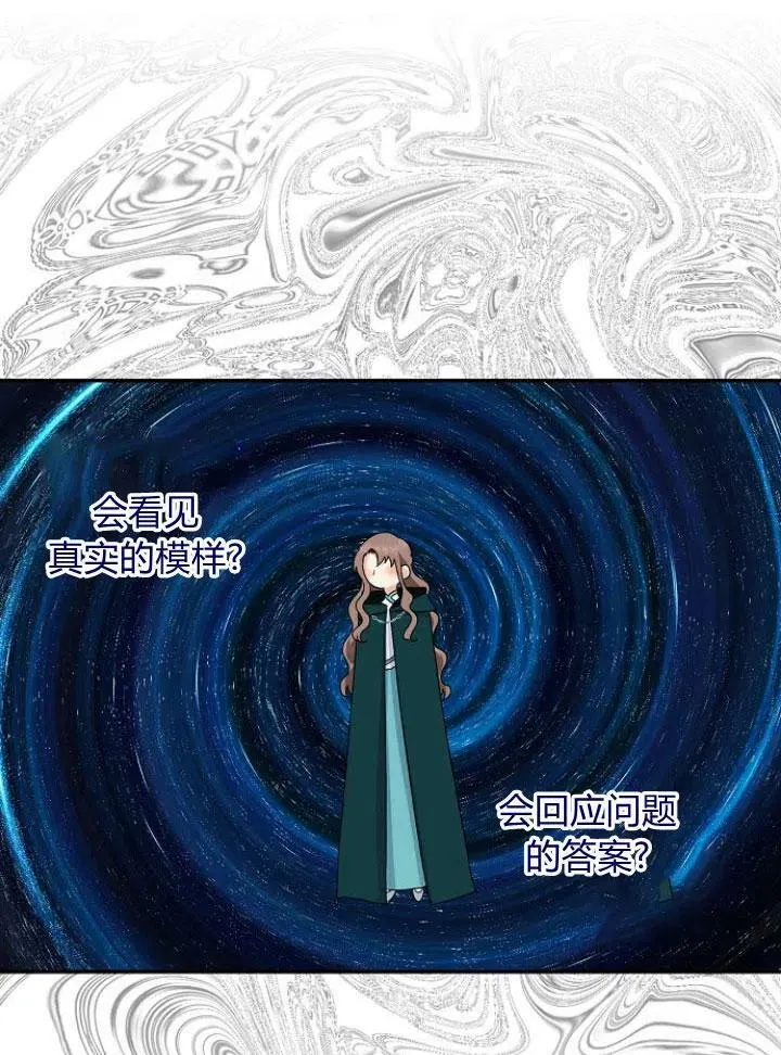 我的暴君变成小孩儿了漫画,第24话4图