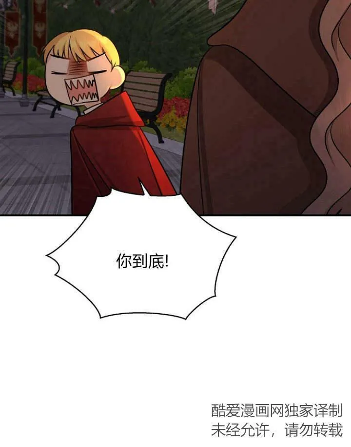 我的暴君变成小孩儿了漫画,第29话4图