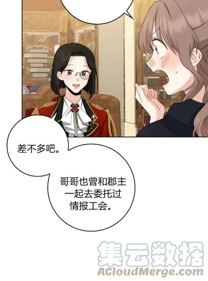 我的暴君变成小孩儿了漫画,第26话5图