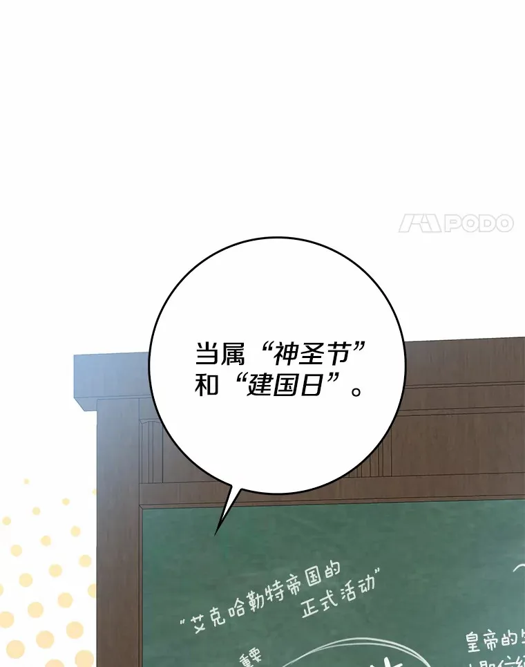 我的暴君变成小孩儿了漫画,36.神圣节4图