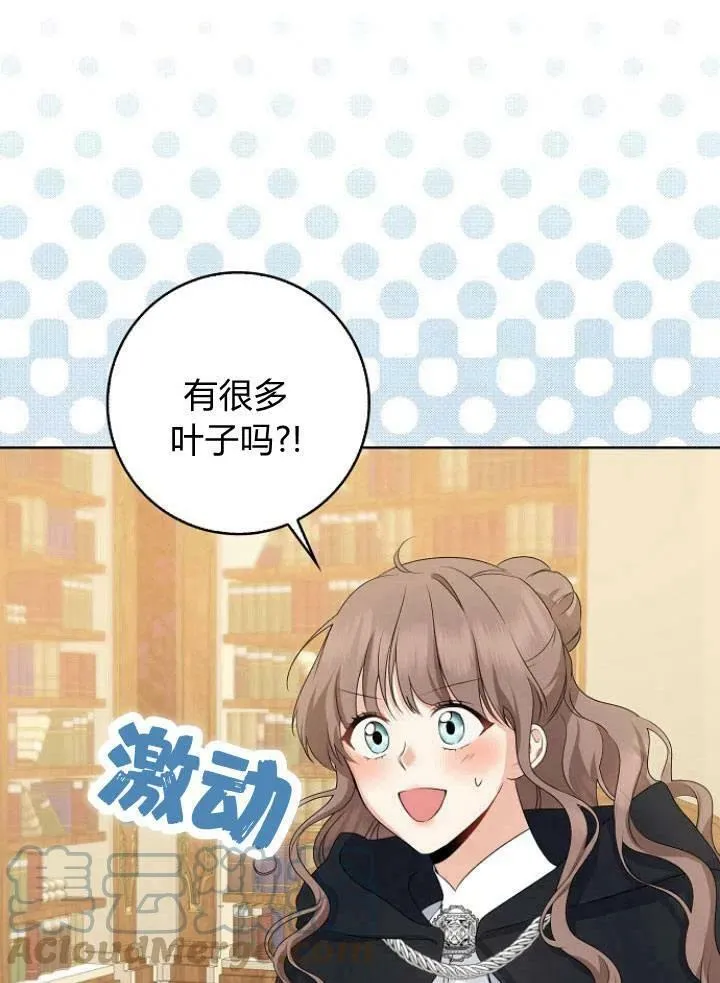 我的暴君变成小孩儿了漫画,第26话1图