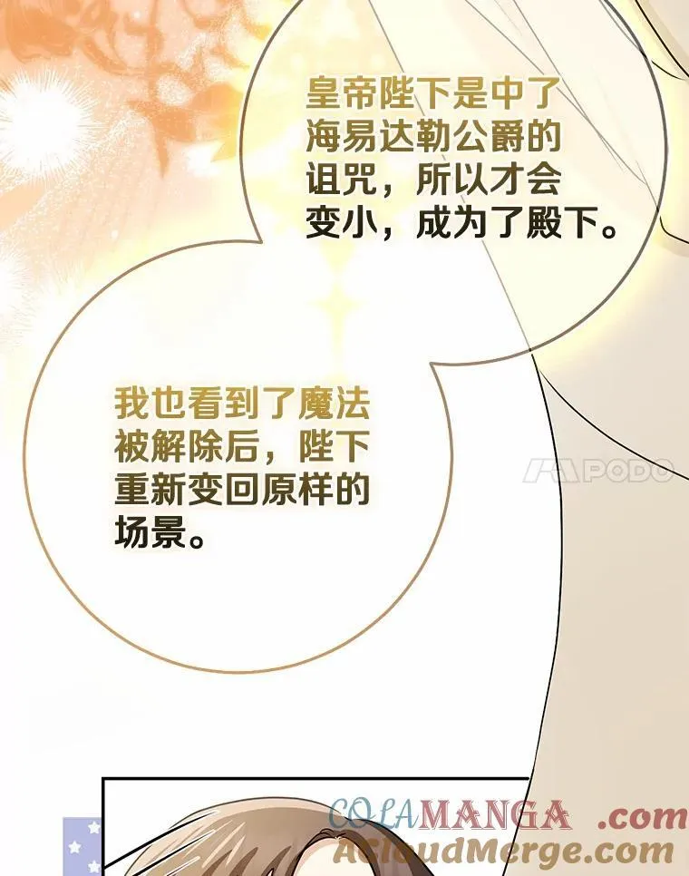 我的暴君变成小孩儿了漫画,89.改变的意义1图