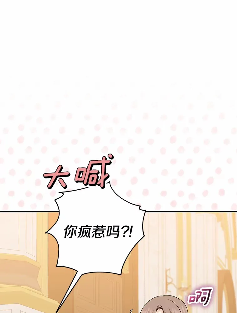 我的暴君变成小孩儿了漫画,39.饭后散步3图
