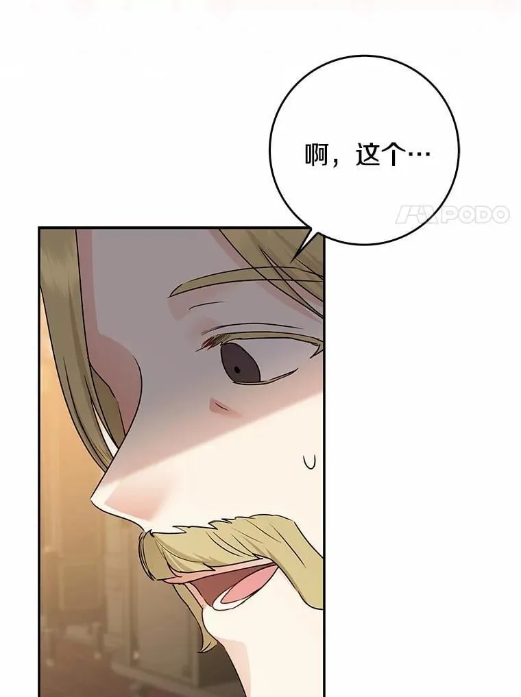 我的暴君变成小孩儿了漫画,30.小女儿休艾娜4图