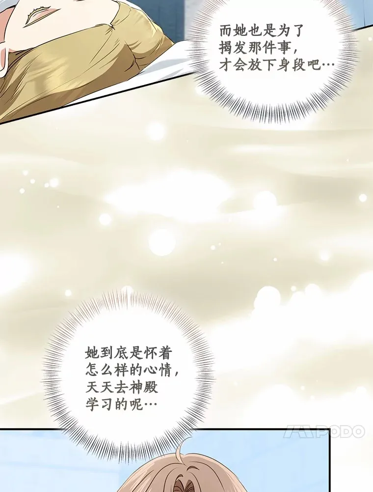 我的暴君变成小孩儿了漫画,69.休艾娜的选择4图