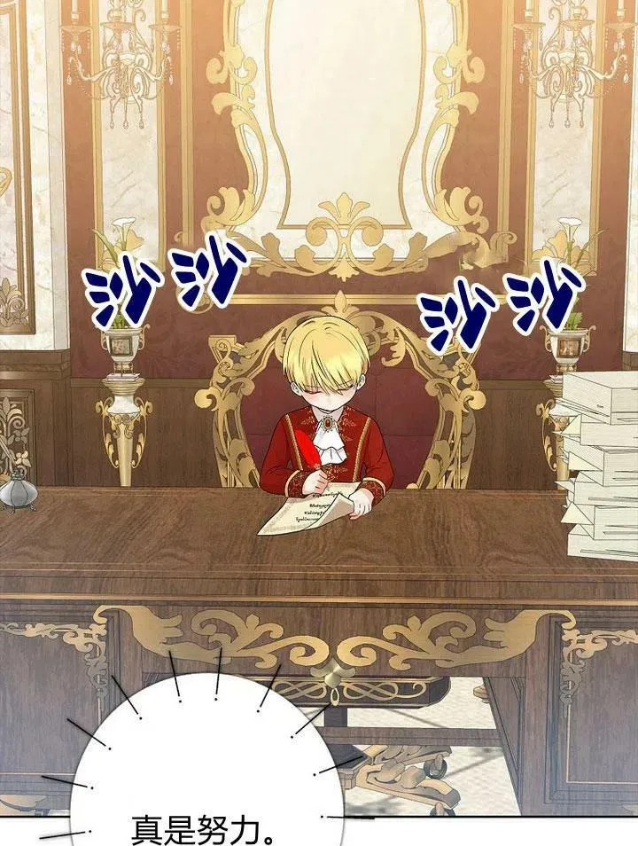 我的暴君变成小孩儿了漫画,第12话4图