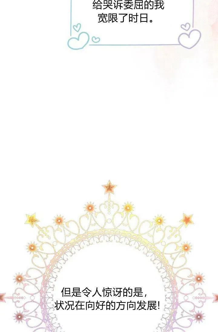 我的暴君变成小孩儿了漫画,第05话3图