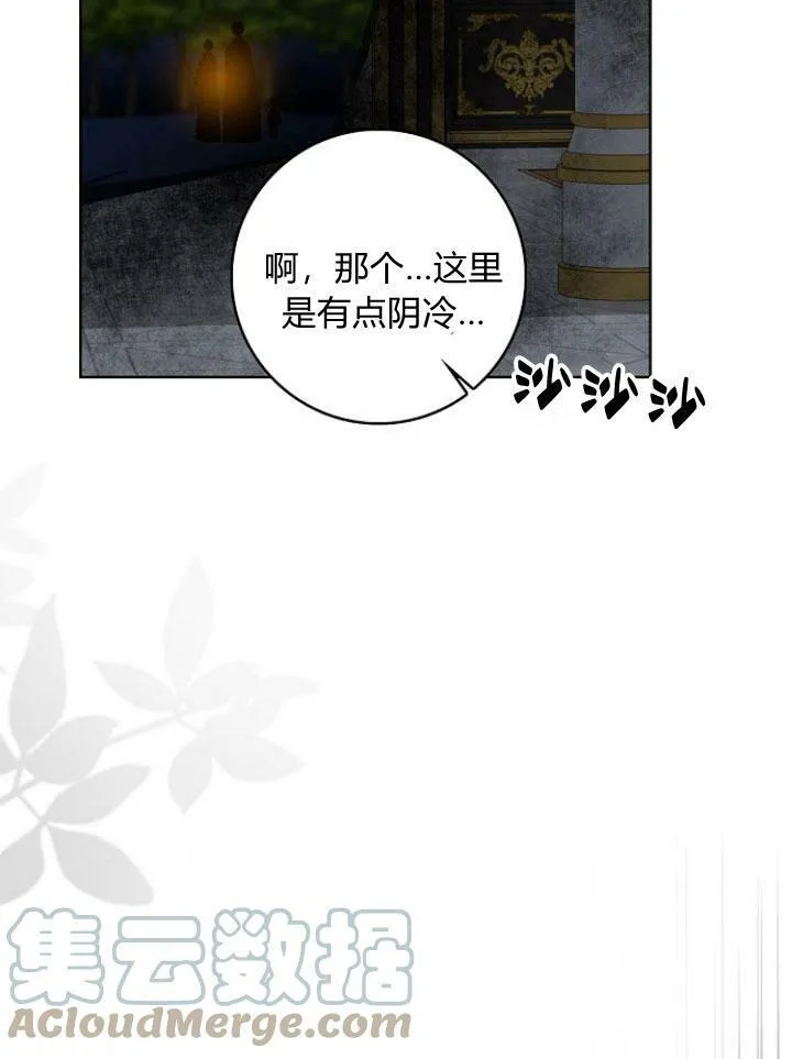 我的暴君变成小孩儿了漫画,第25话1图