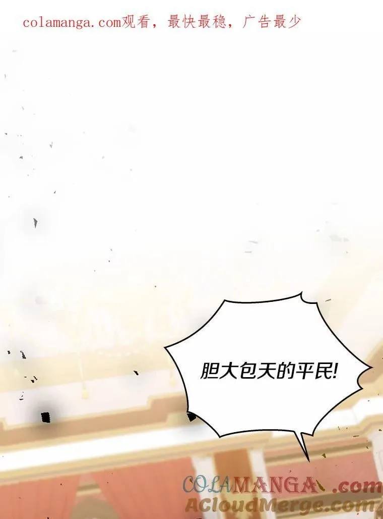 我的暴君变成小孩儿了漫画,33.主殿起火1图