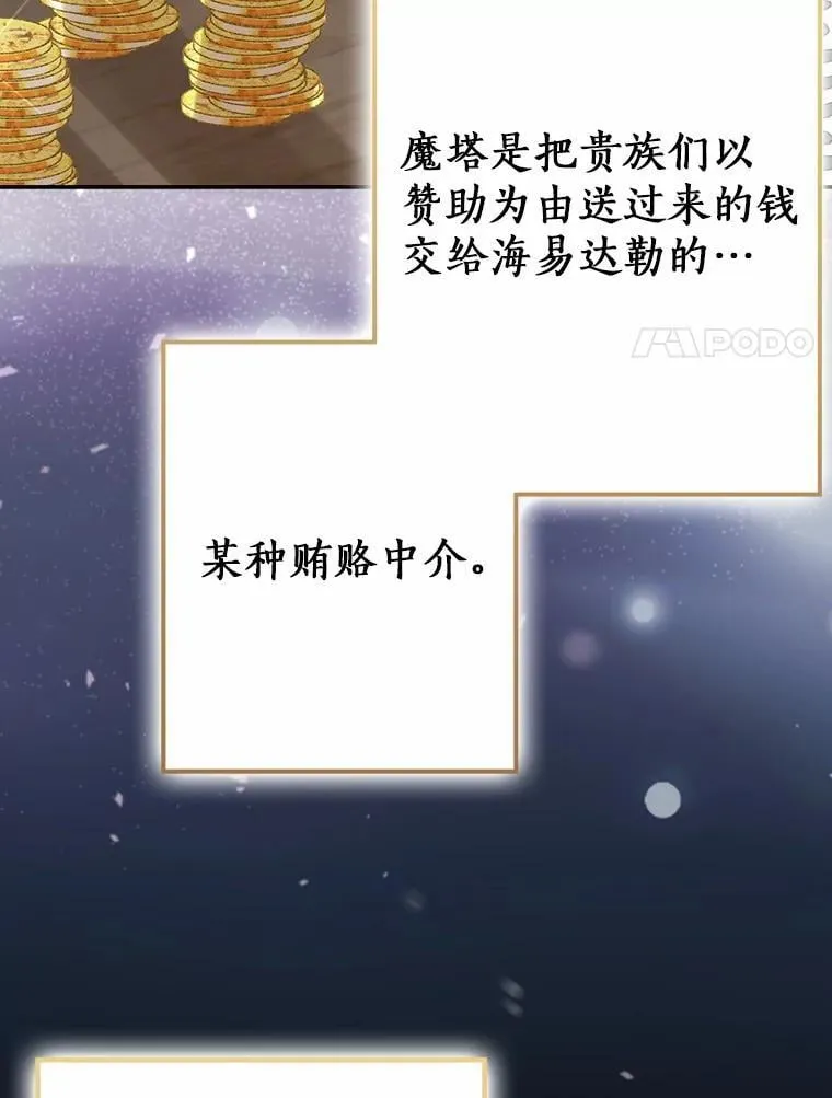 我的暴君变成小孩儿了漫画,88.默默守护4图