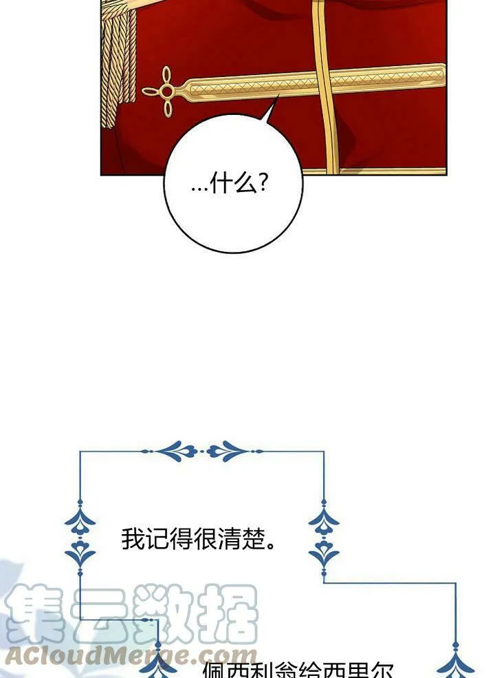 我的暴君变成小孩儿了漫画,第19话5图