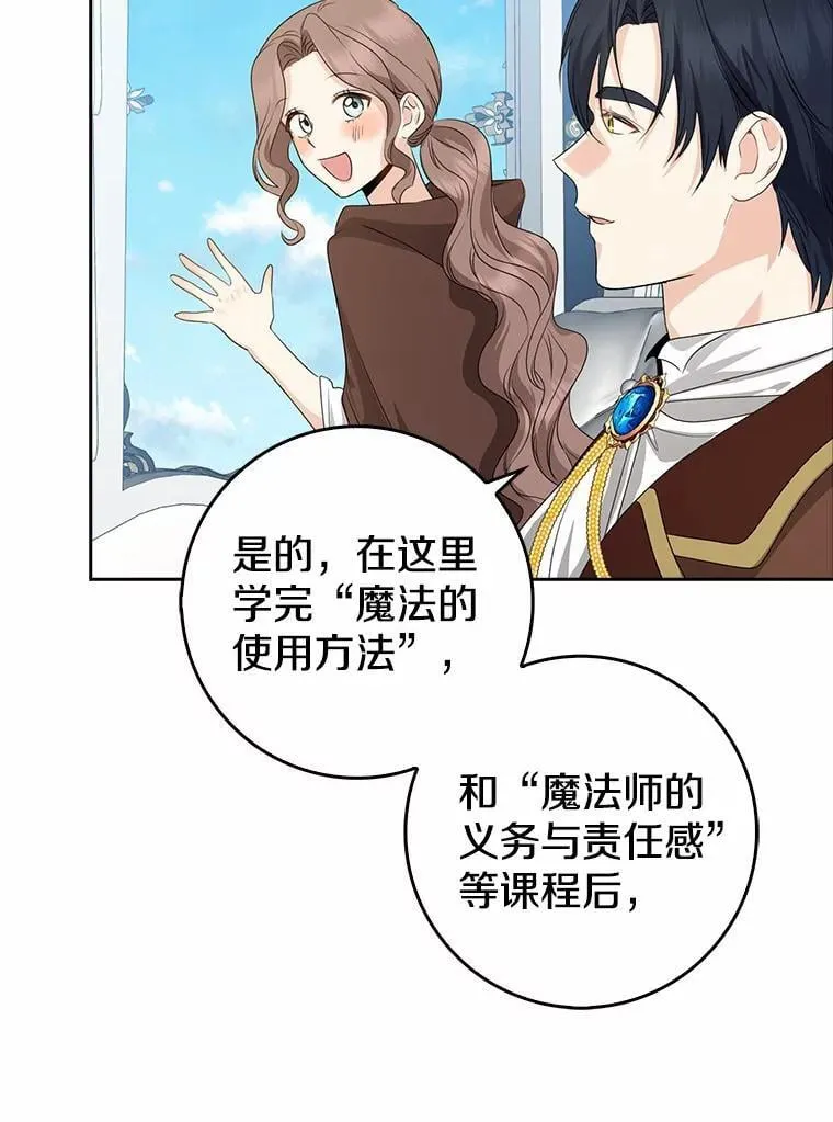 我的暴君变成小孩儿了漫画,27.偶遇姑母2图