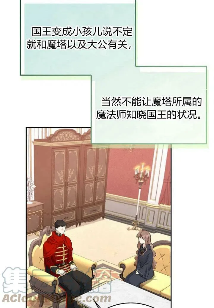 我的暴君变成小孩儿了漫画,第03话1图