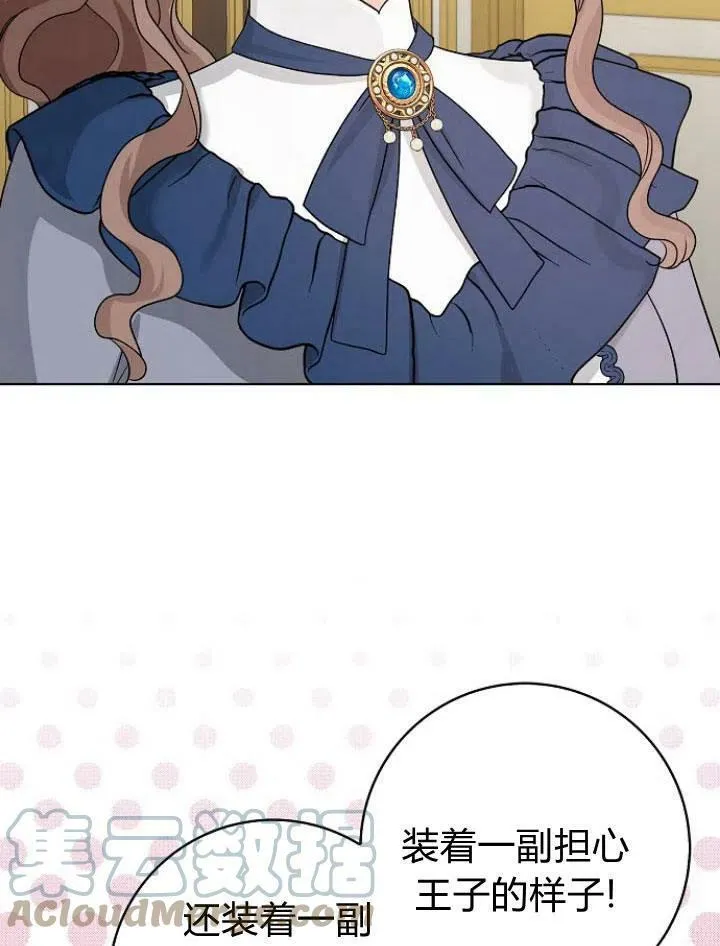 我的暴君变成小孩儿了漫画,第21话1图