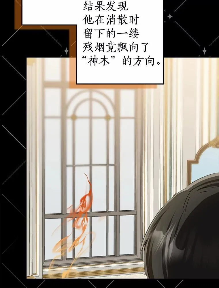 我的暴君变成小孩儿了漫画,90.西卡勒苏醒3图