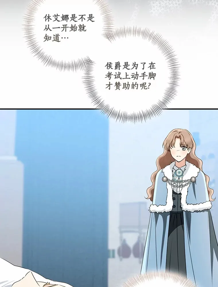 我的暴君变成小孩儿了漫画,69.休艾娜的选择3图