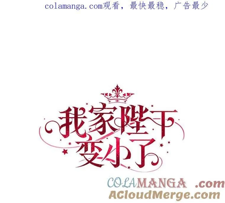 我的暴君变成小孩儿了漫画,7.仪式开始1图