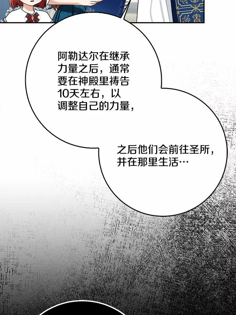 我的暴君变成小孩儿了漫画,65.选拔阿勒达尔3图
