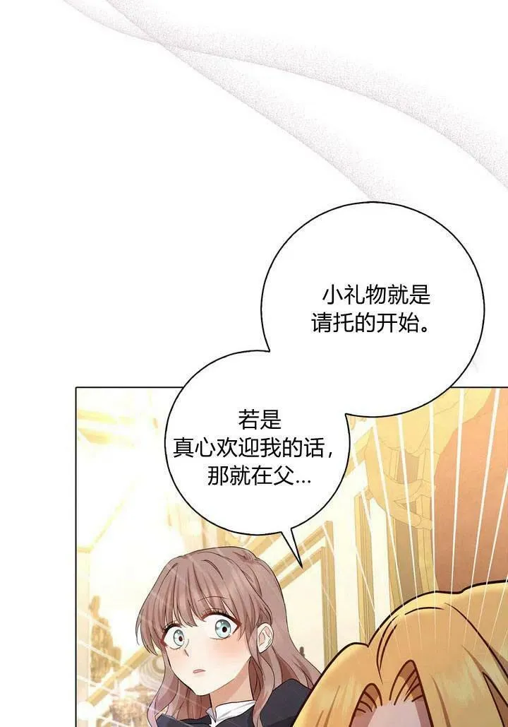 我的暴君变成小孩儿了漫画,第07话2图